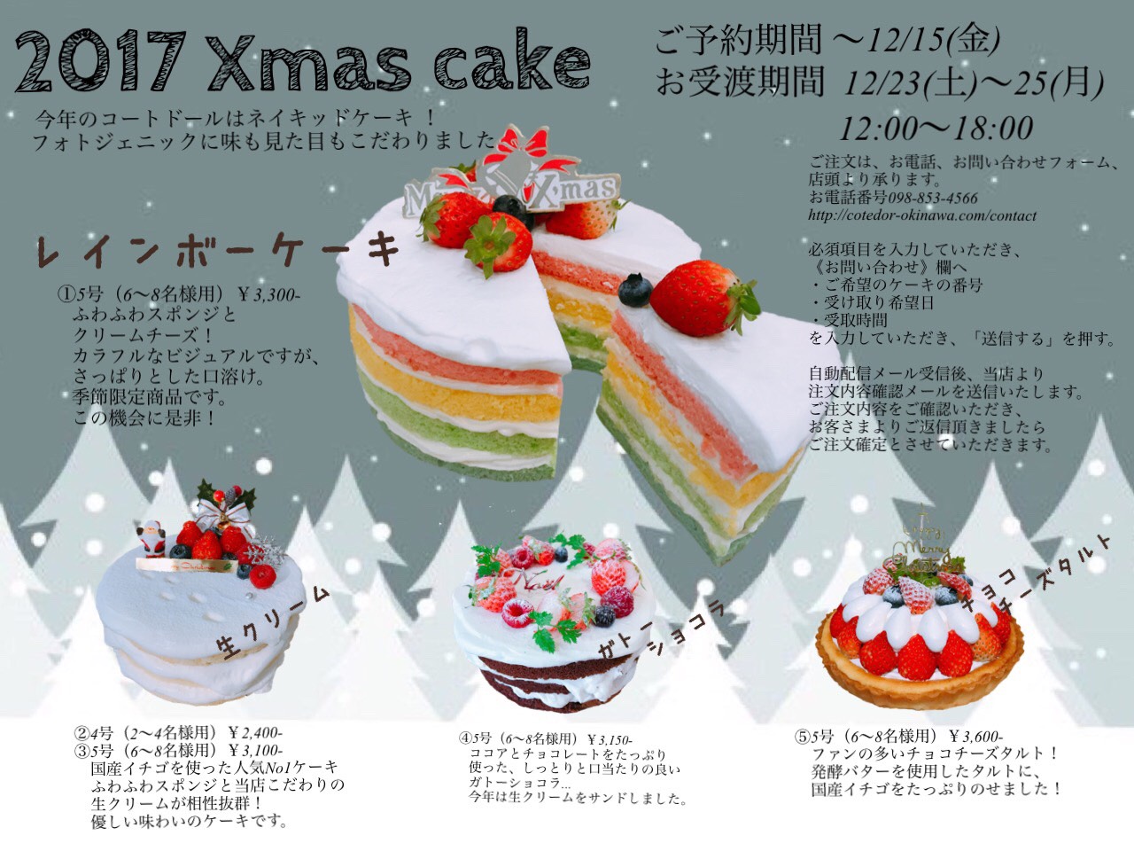 クリスマスケーキのお知らせ 誕生日 バースデーケーキ キャラクターケーキ 沖縄那覇市のスイーツ専門店 コートドール